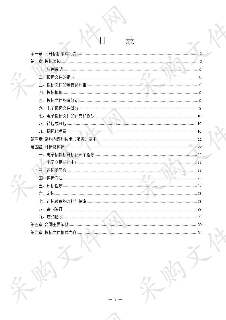 奉化区水域调查及水域保护规划编制采购项目