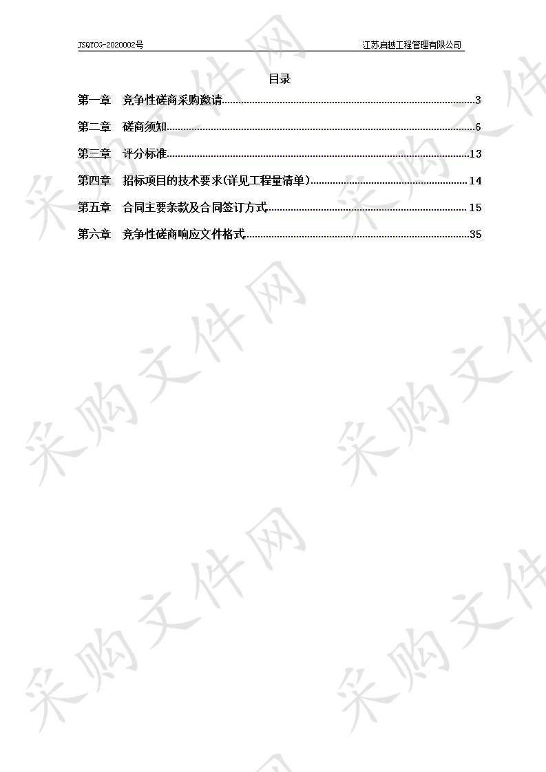 关于扬州市邗江区检察院办案技术用房改建电力增容项目