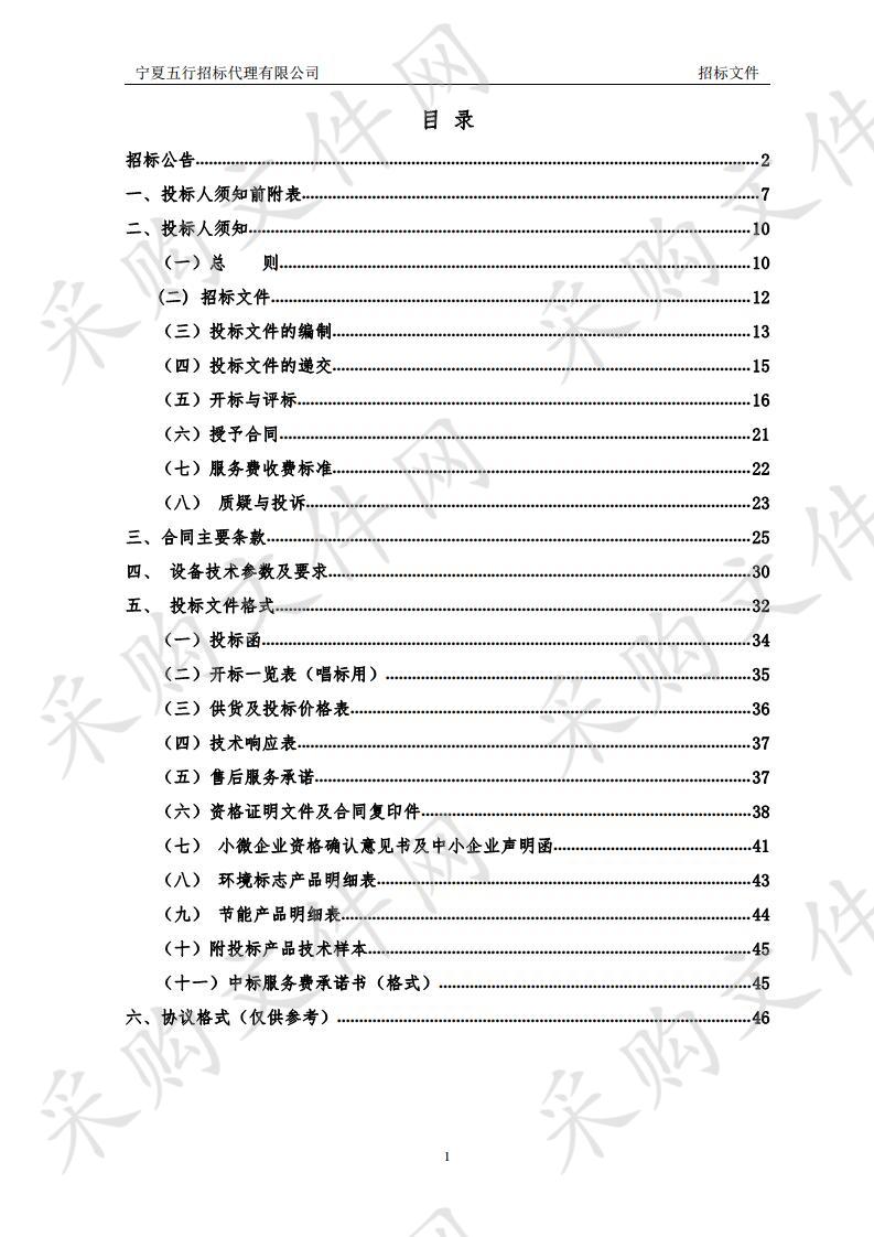 银川市第一人民医院医疗设备采购项目