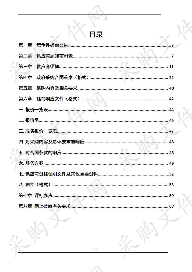 和县2020年度高标准农田建设勘察设计项目