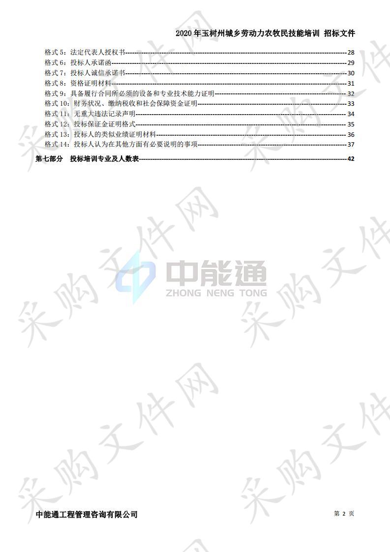 2020年玉树州城乡劳动力农牧民技能培训