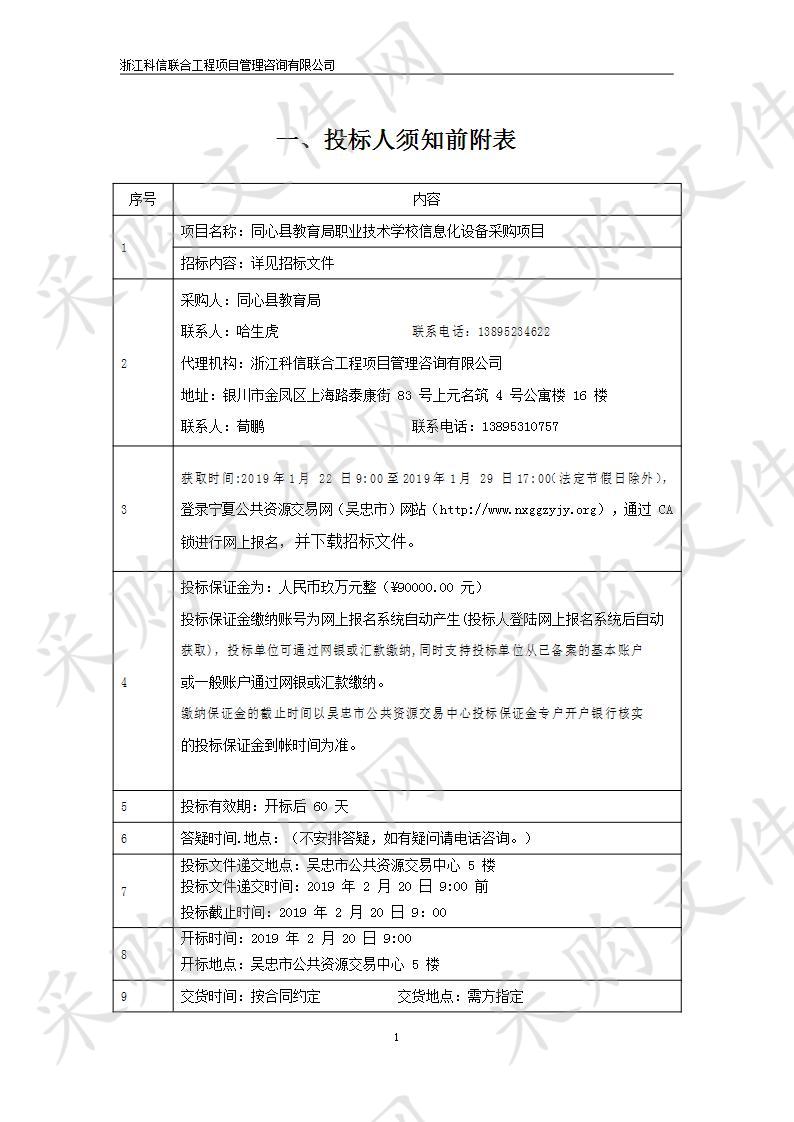 同心县教育局职业技术学校信息化设备采购项目