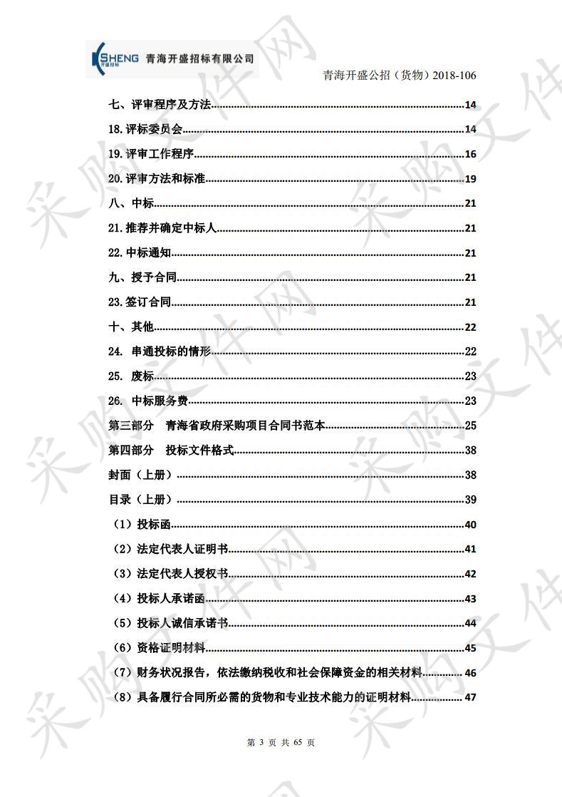 青海红十字医院2018年度消毒粉采购项目（二次）