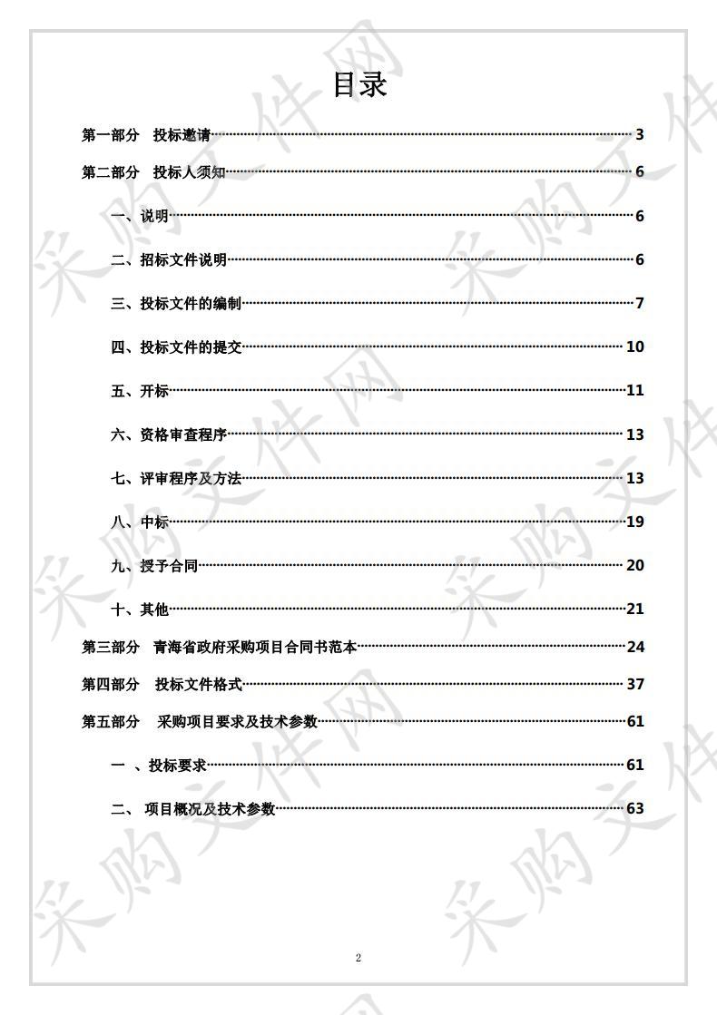 海东市平安区中医医院医疗设备采购安装项目（包三）第三次