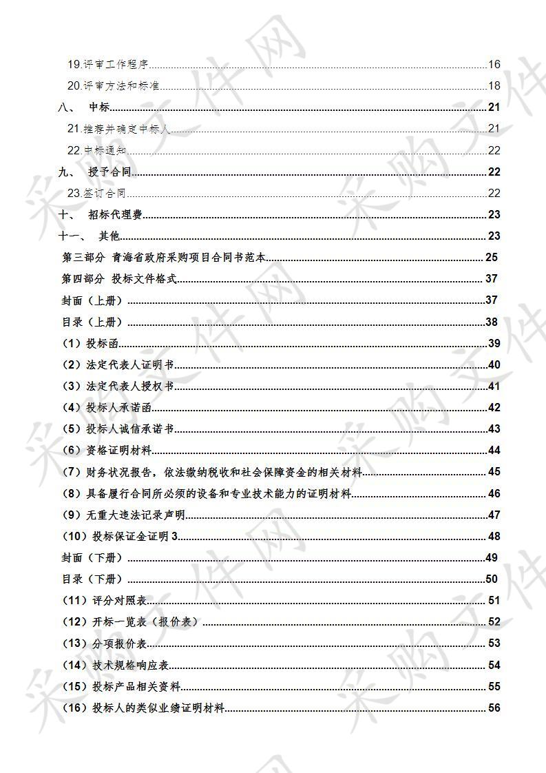 2018年海东市义务教育薄弱学校改造计划教育技术装备高低床及课桌椅采购项目（二次）