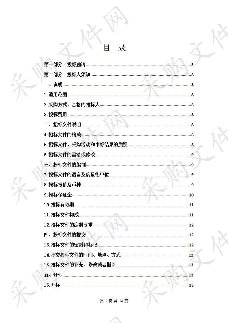 互助县中医院自筹资金购置腹腔镜等医疗设备采购项目