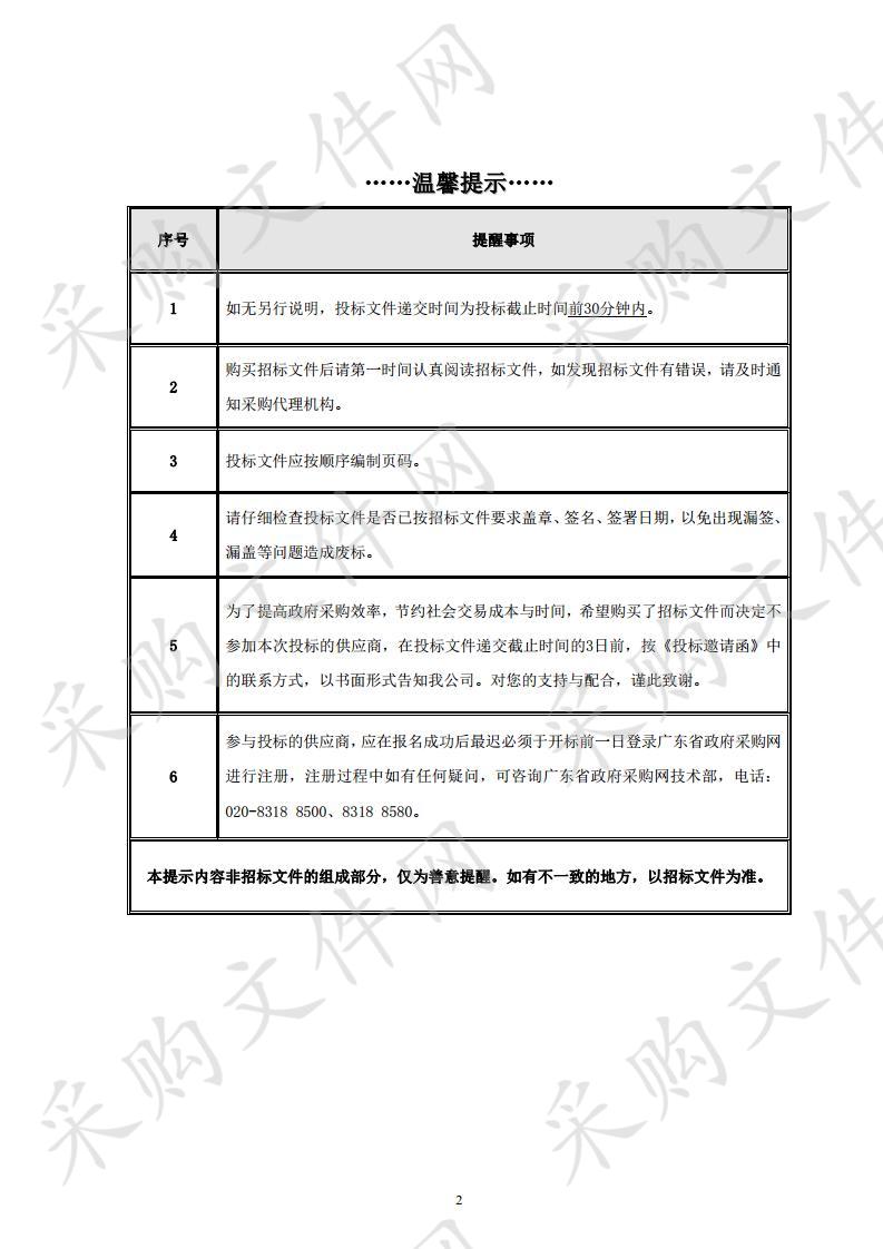 广州市司法局专职人民调解服务项目