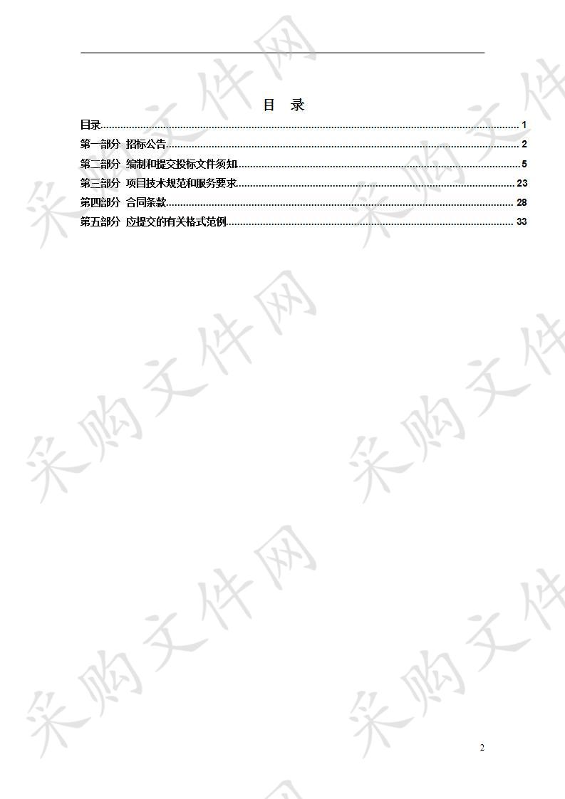 杭州市残疾人托管中心食堂服务外包项目