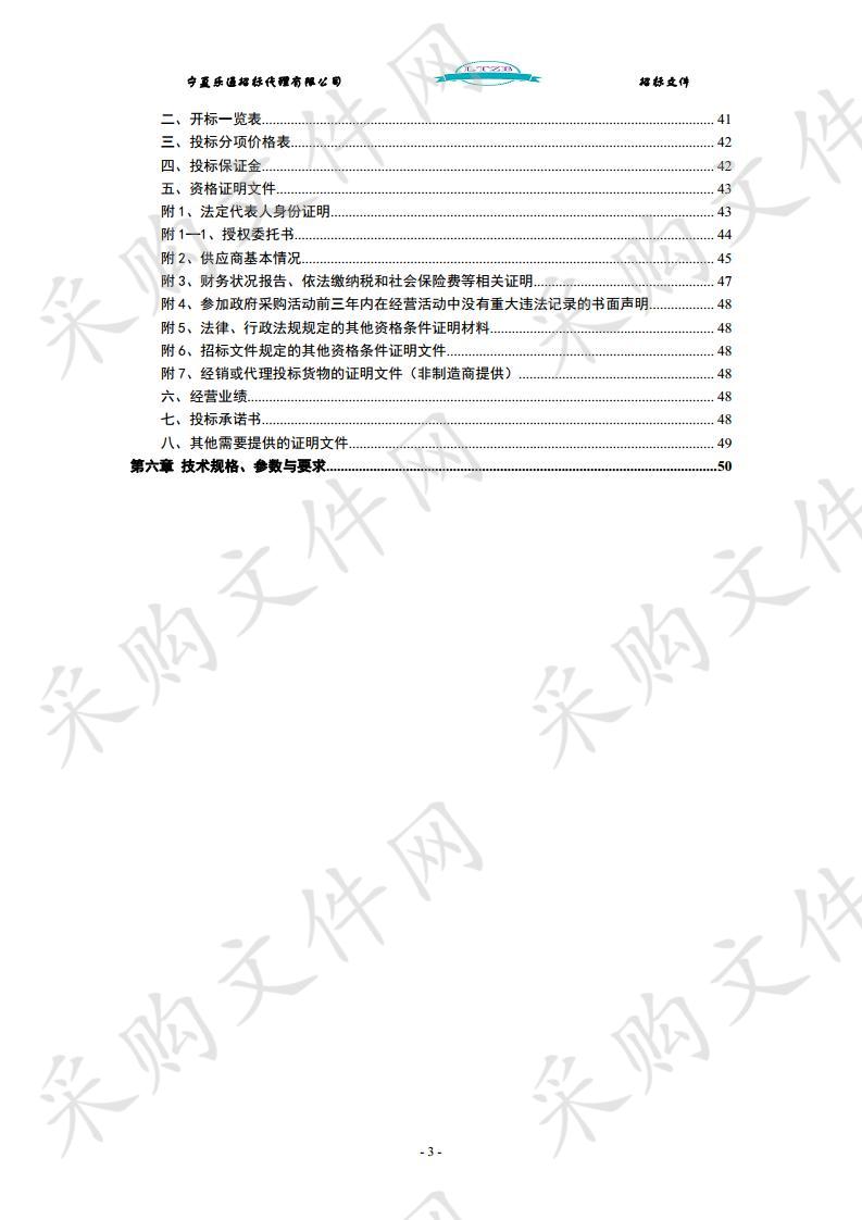 泾源县2018年中央预算内基层林业站建设项目设备政府采购项目