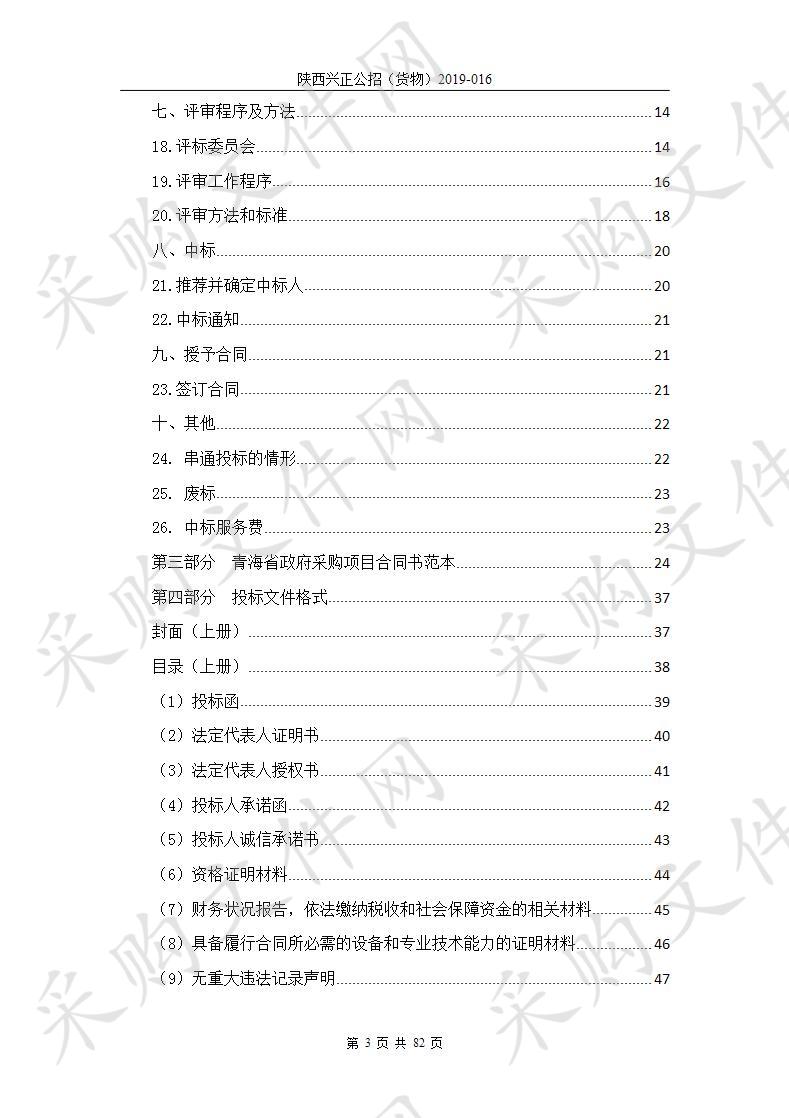 化隆县特殊教育学校装备项目