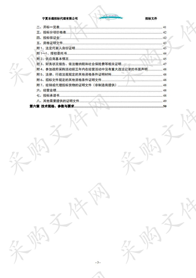 泾源县新民乡人民政府木屑加工扶贫车间政府采购项目