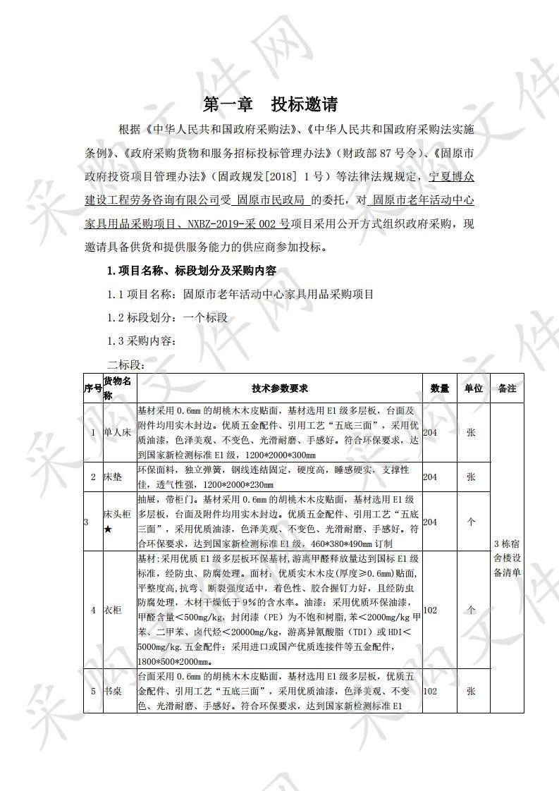 固原市老年活动中心家具用品采购项目二标段