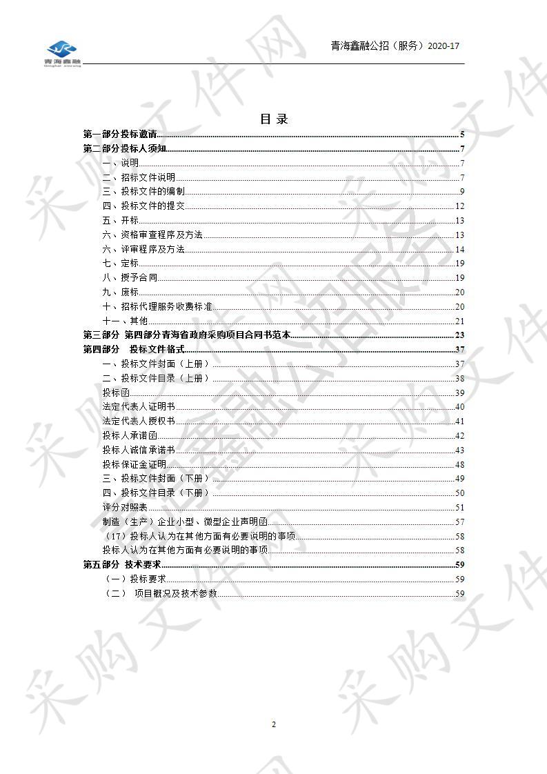 贵南县六乡镇农牧区生活垃圾治理化运作项目