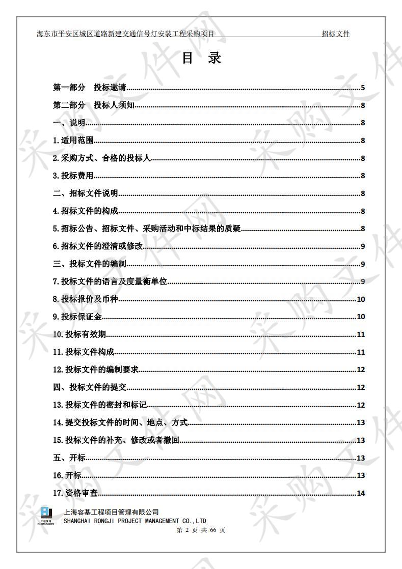 海东市平安区城区道路新建交通信号灯安装工程采购项目