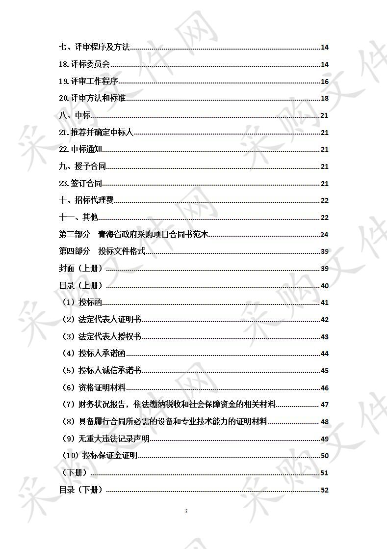 乌兰县2020年第一批中央财政扶贫资金贫困林场扶贫育苗项目