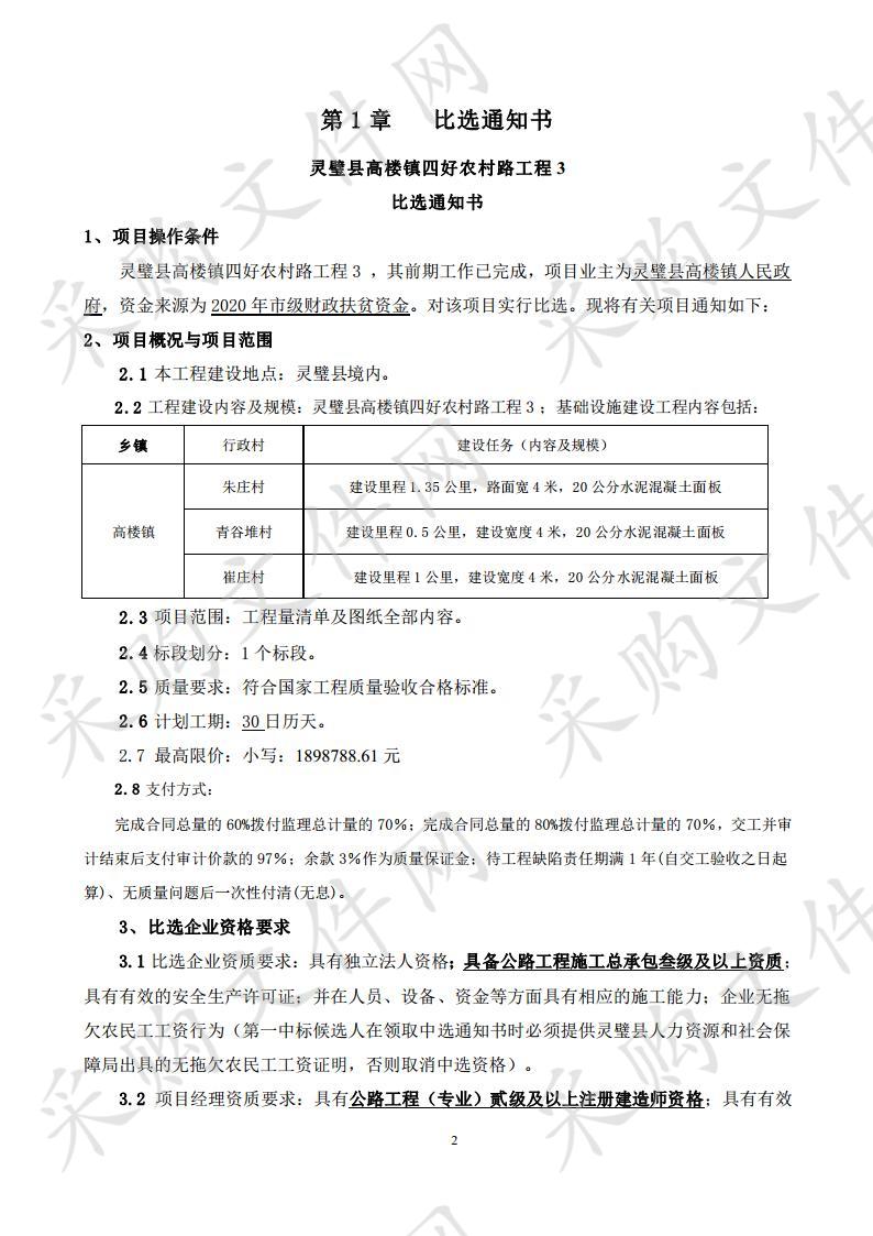 灵璧县高楼镇四好农村路工程3