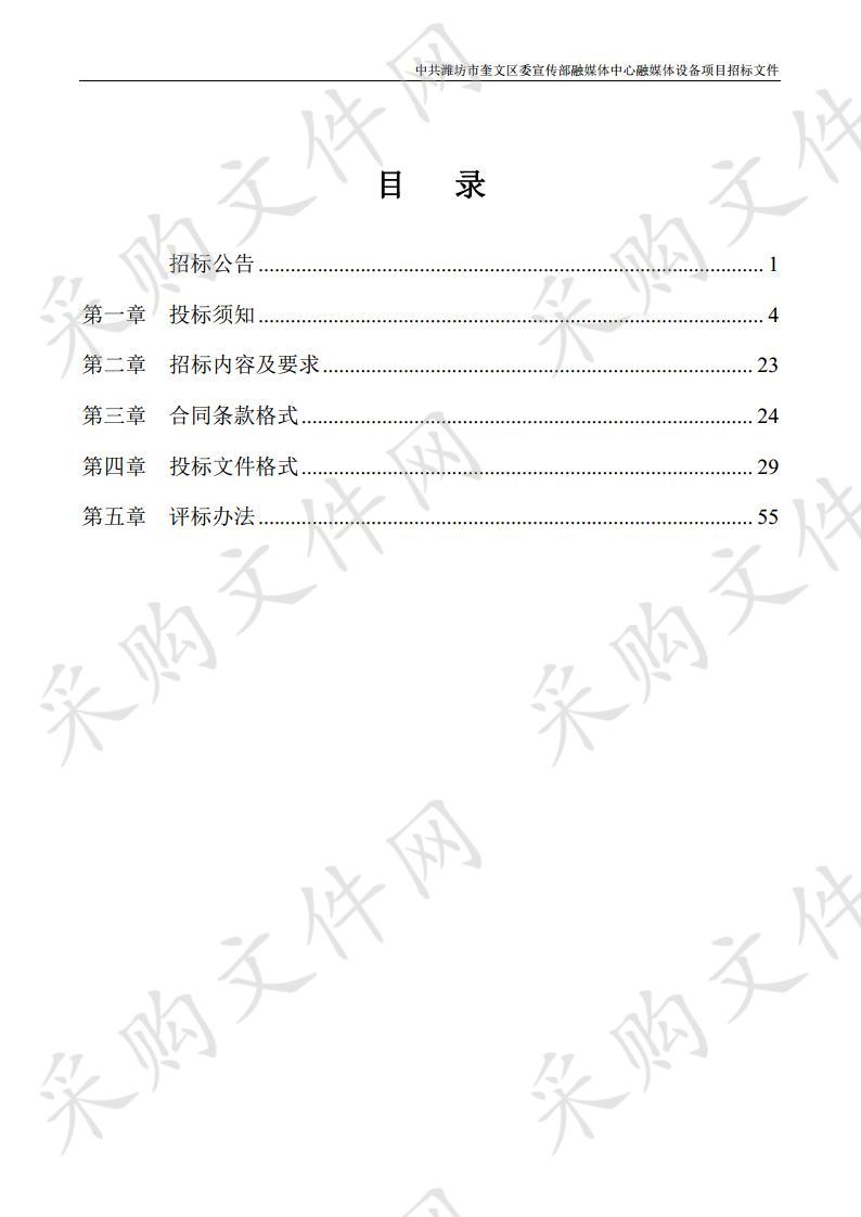 中共潍坊市奎文区委宣传部融媒体中心融媒体设备项目