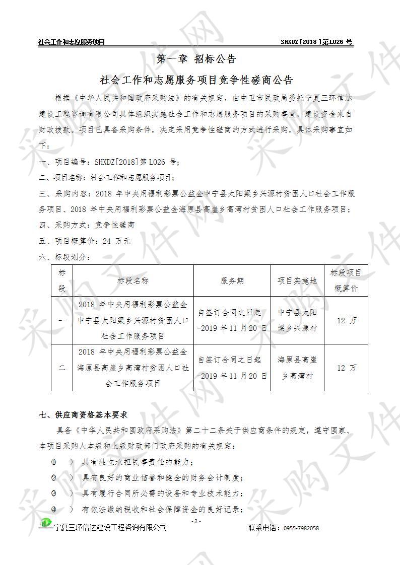 社会工作和志愿服务项目