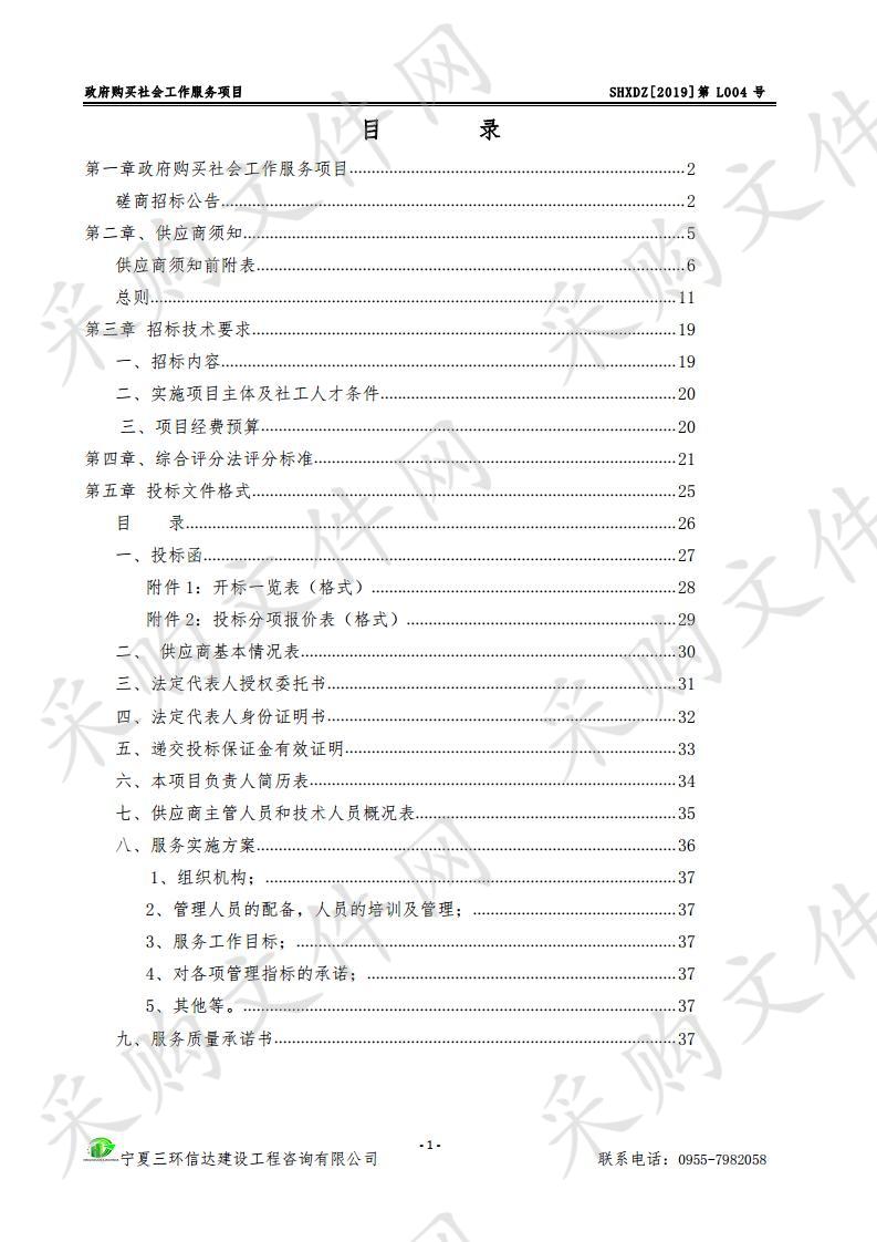 政府购买社会工作服务项目三标段