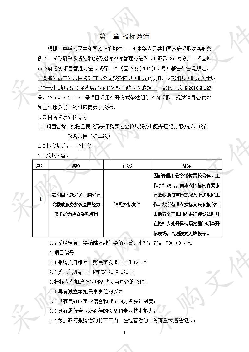 购买社会救助服务加强基层经办服务能力政府采购项目