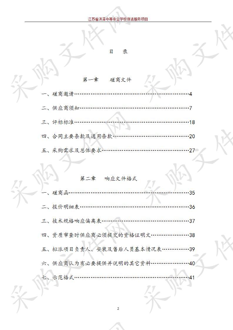 江苏省洪泽中等专业学校保洁服务项目