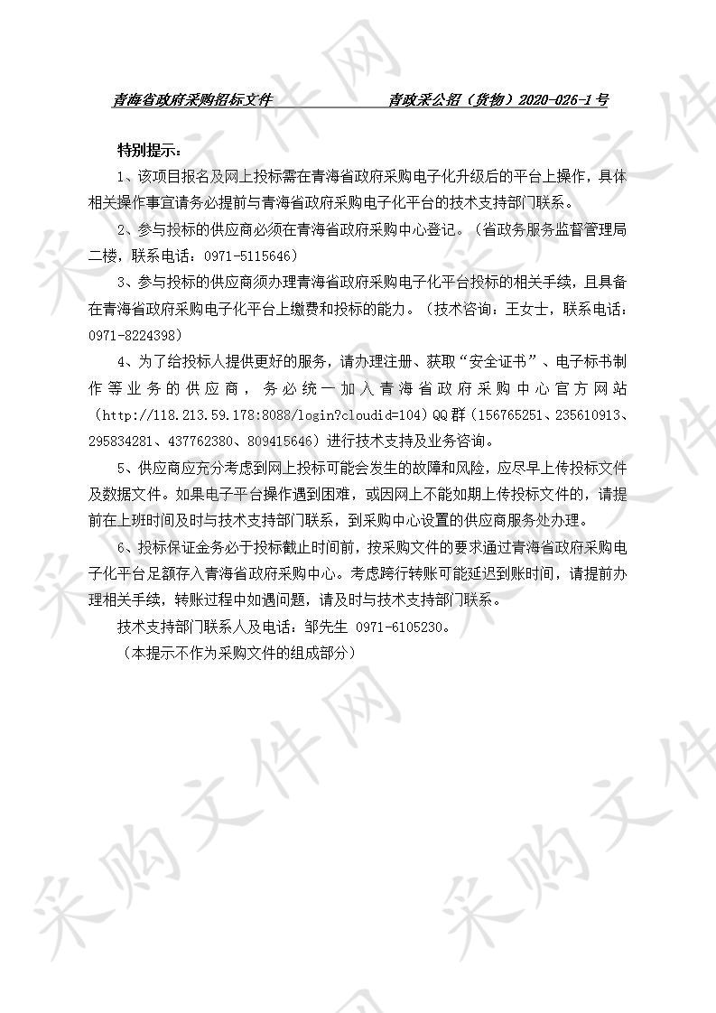 青海畜牧兽医职业技术学院现代教育质量提升计划专项资金采购项目