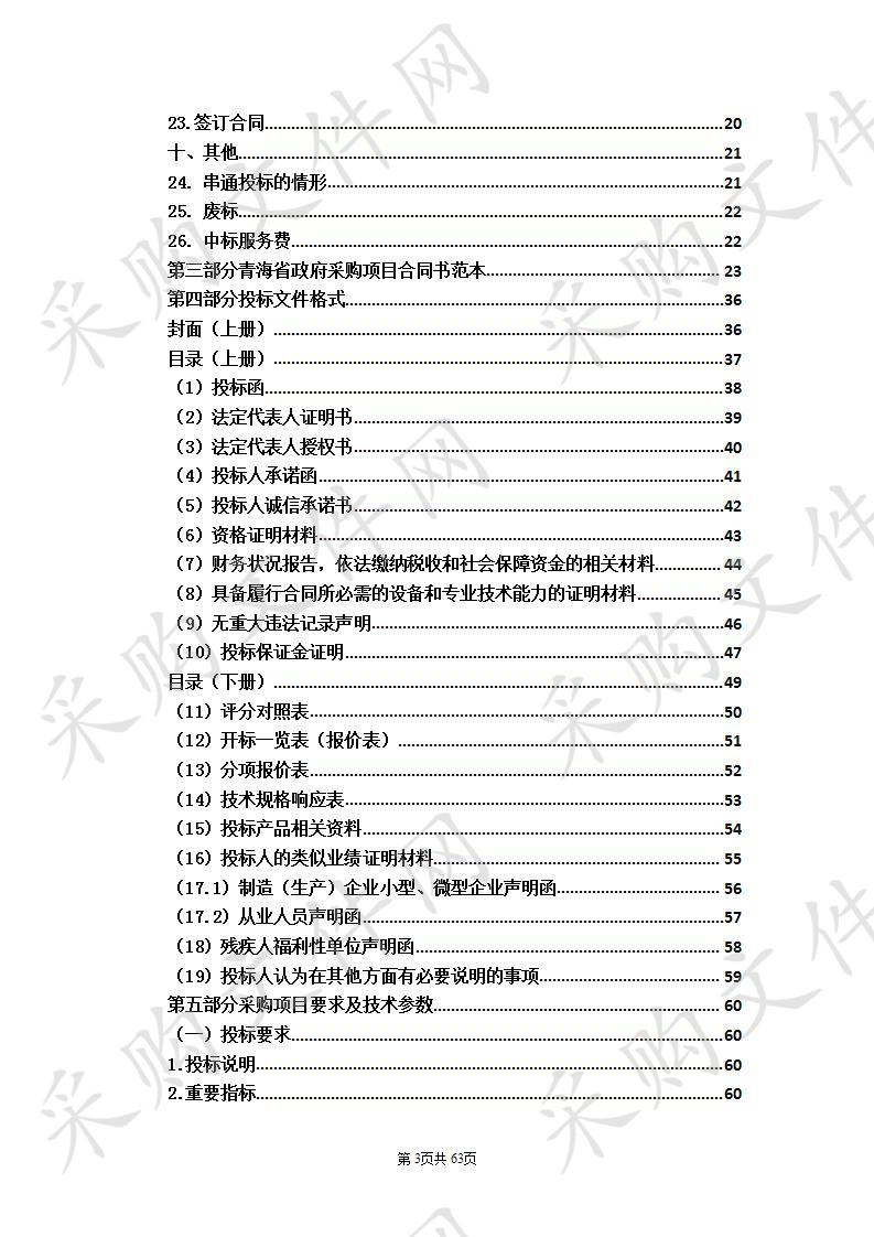 玉树市2018年第二批林业改革发展及林业生态恢复保护资金森林抚育项目