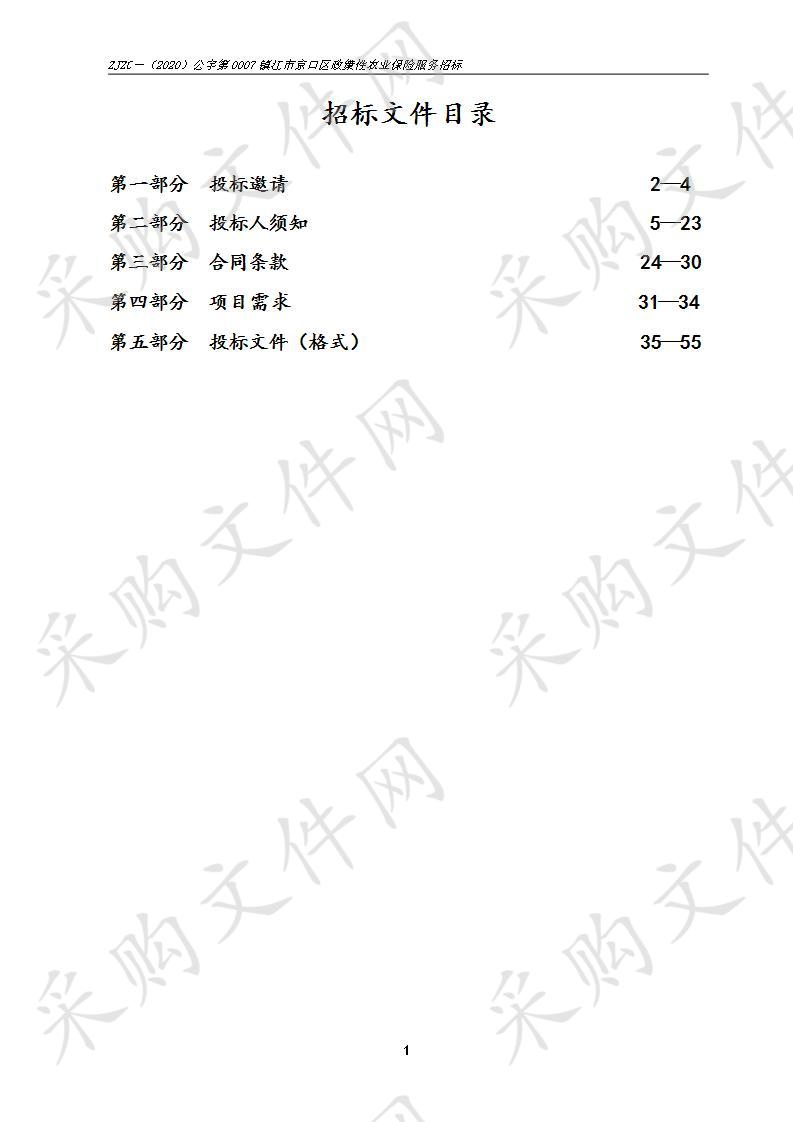 镇江市京口区政策性农业保险服务招标