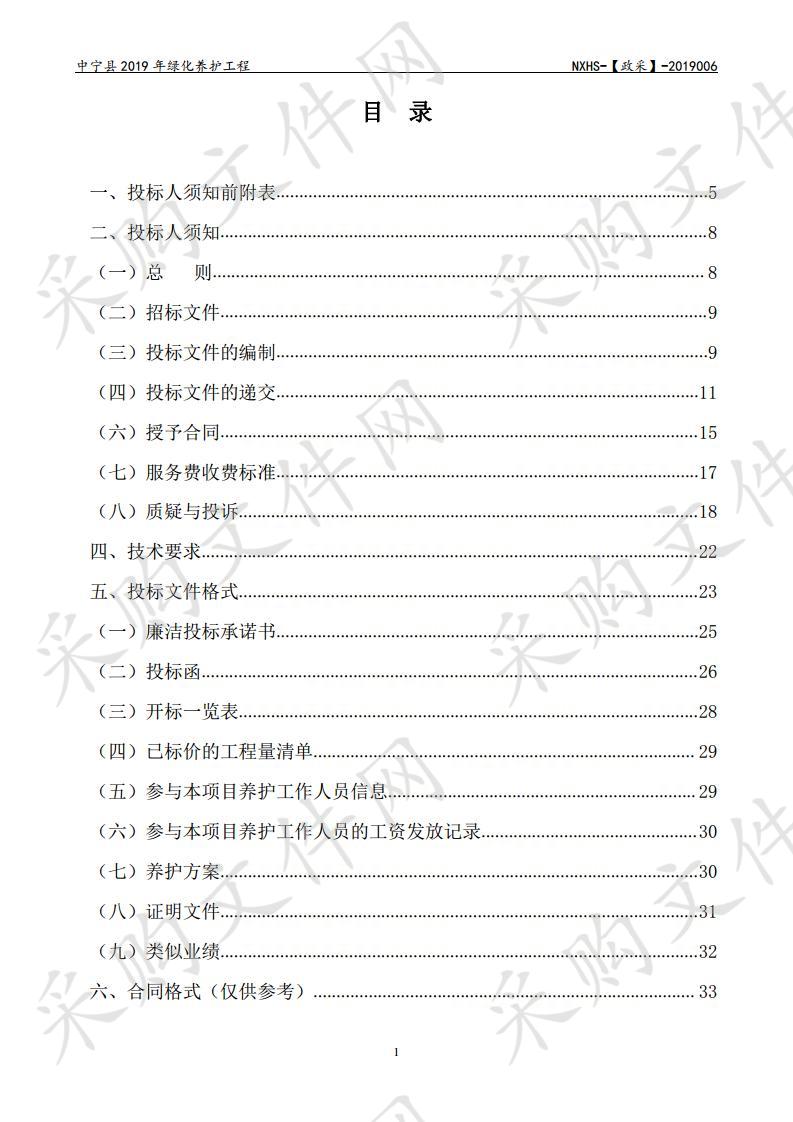 中宁县2019年绿化养护工程二标段