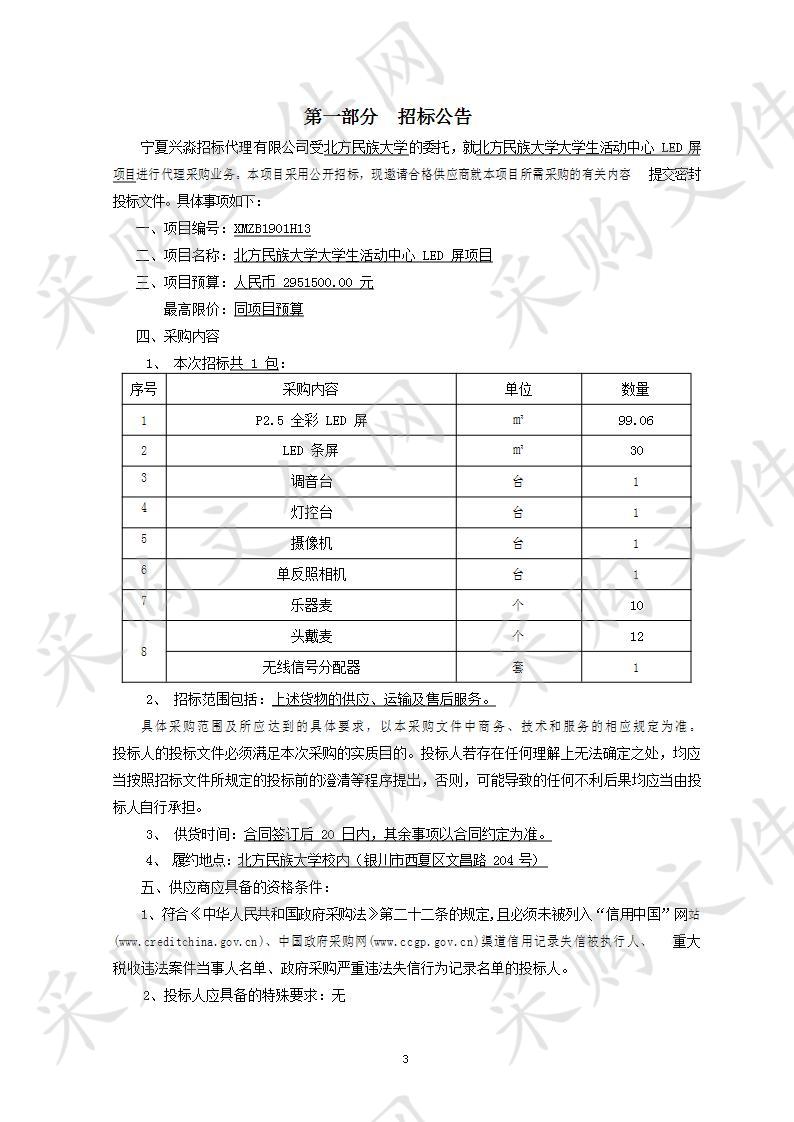 北方民族大学大学生活动中心LED屏项目