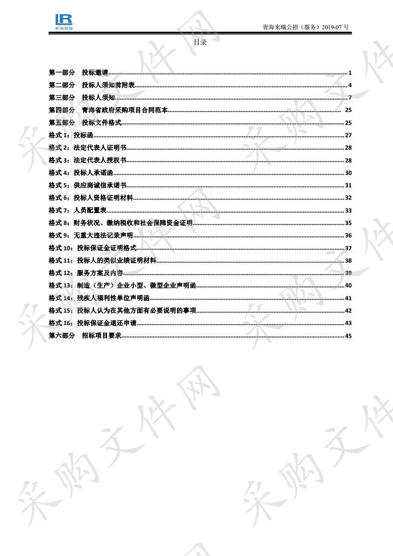 乌兰县房屋及附属物、商业、企业、设备等第三方评估公司项目