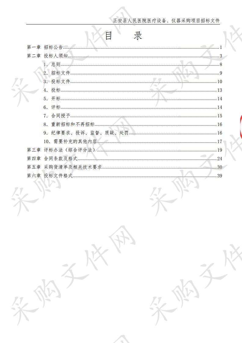 正安县人民医院医疗设备、仪器采购项目