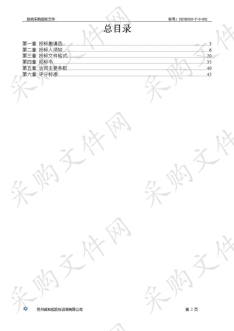 苏州工业园区2020-2022年绿色发展综合服务项目