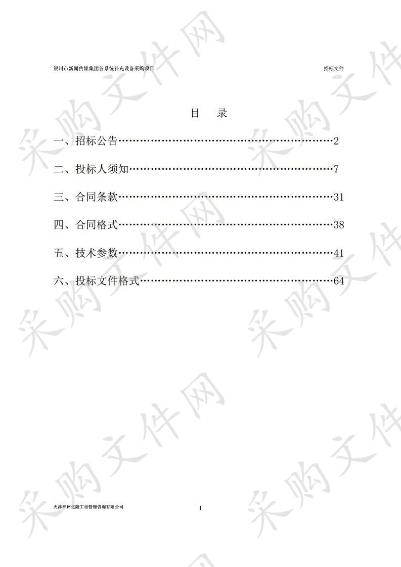 银川市新闻传媒集团各系统补充设备采购项目