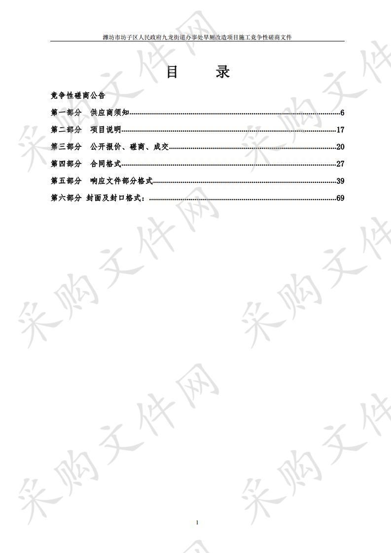 潍坊市坊子区人民政府九龙街道办事处旱厕改造项目施工