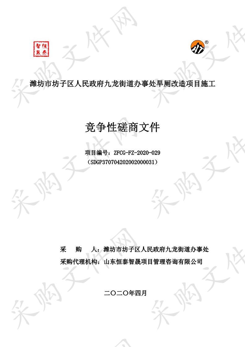 潍坊市坊子区人民政府九龙街道办事处旱厕改造项目施工