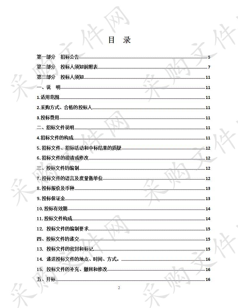 2019年病媒生物防制消杀药品采购项目