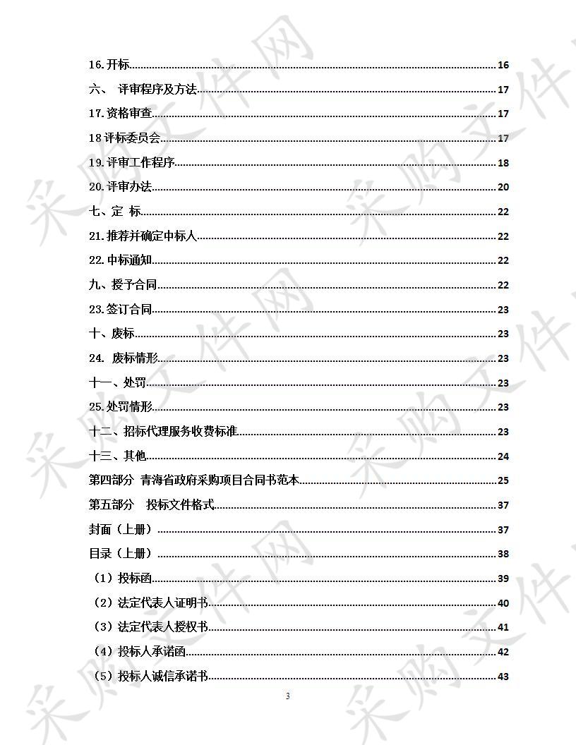 2019年病媒生物防制消杀药品采购项目