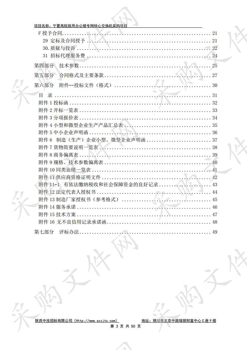 宁夏高院租用办公楼专网核心交换机采购项目