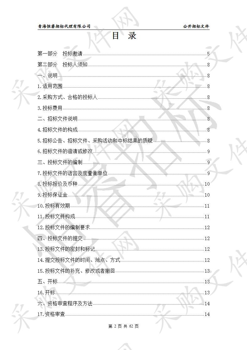 2018年民和县马铃薯原种生产建设项目、2018年农牧业脱毒马铃薯生产救灾项目