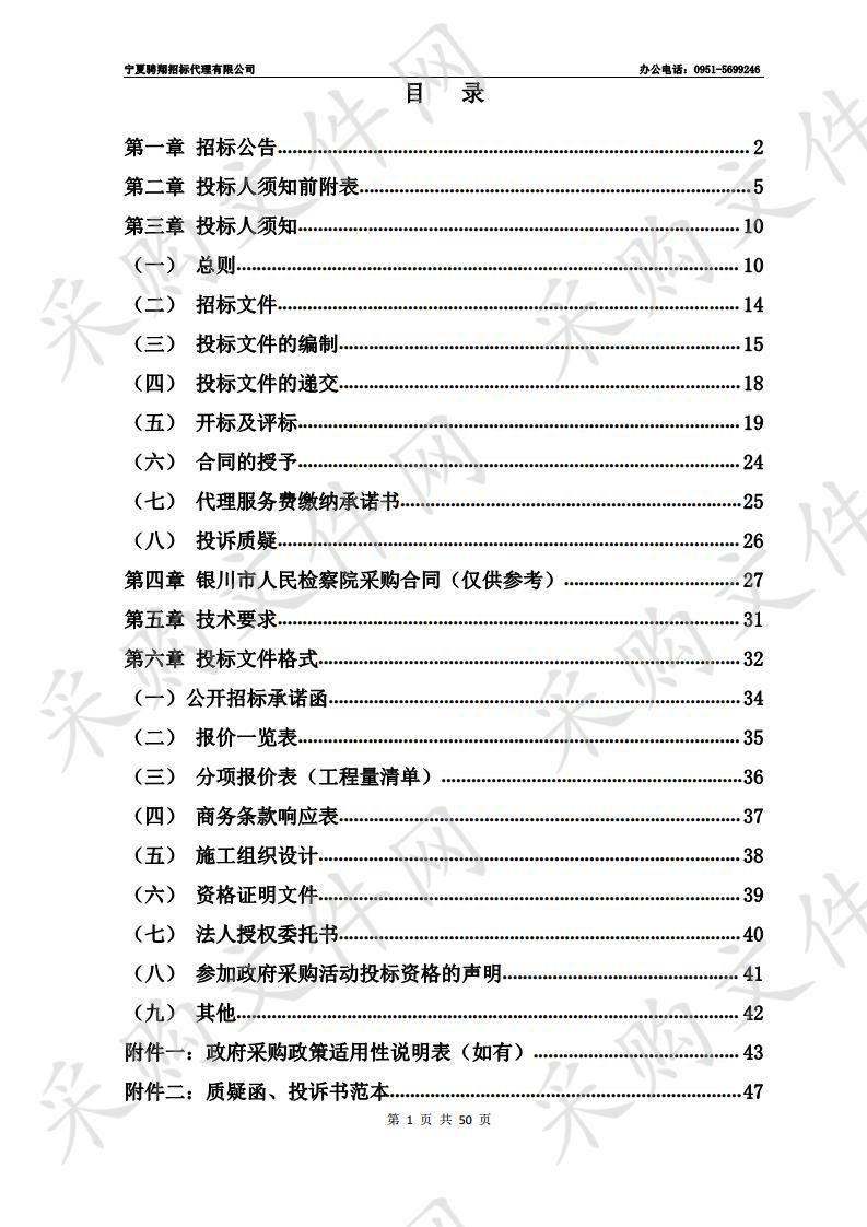 银川市人民检察院办公楼供电线路改造项目