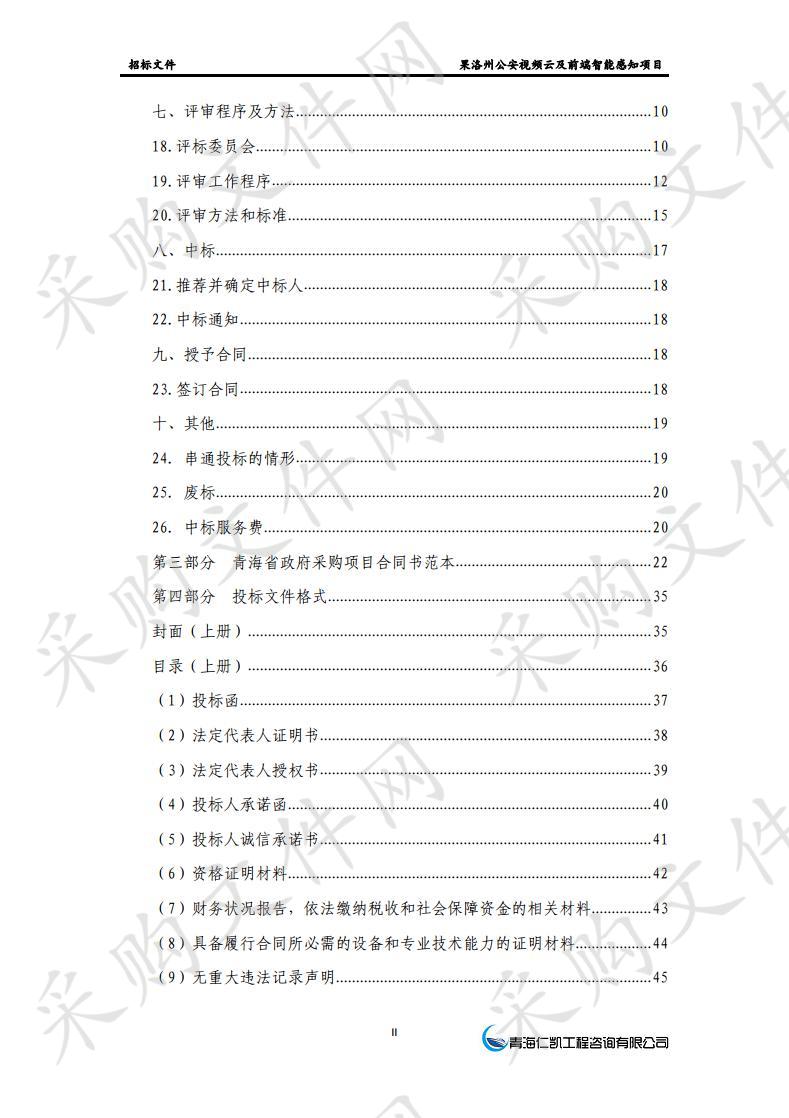 果洛州公安视频云及前端智能感知项目