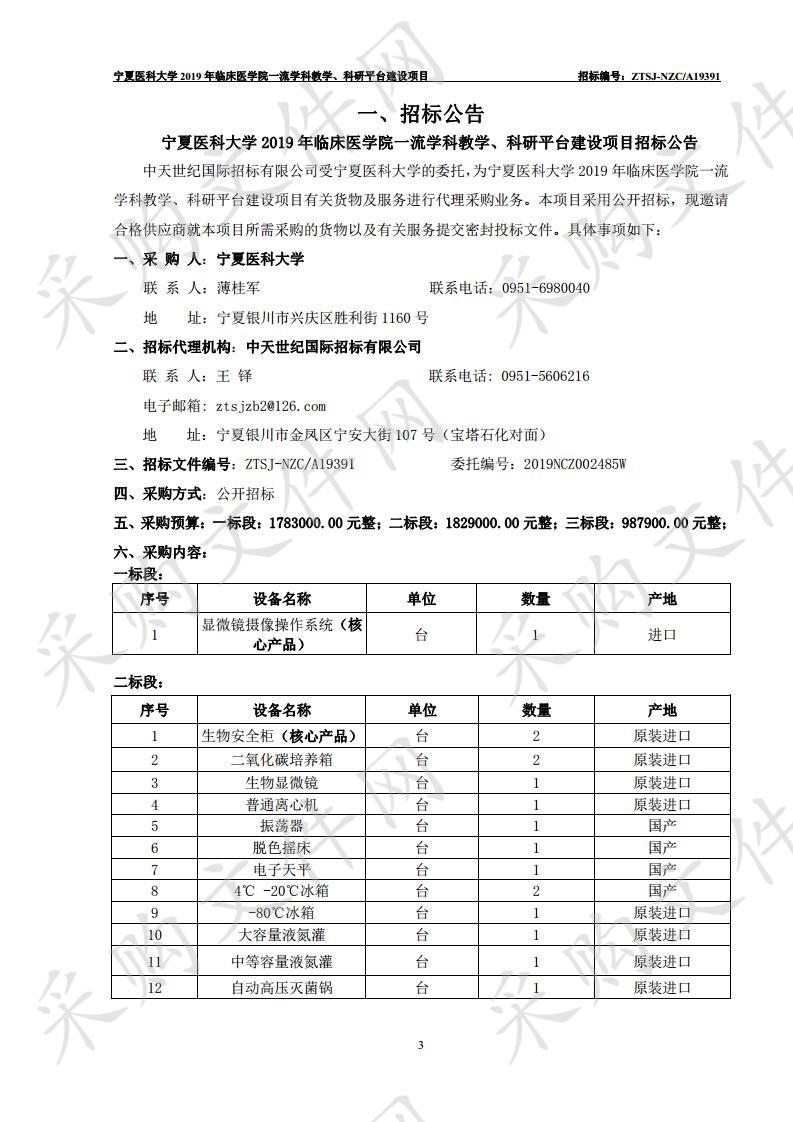 宁夏医科大学2019年临床医学院一流学科教学、科研平台建设项目