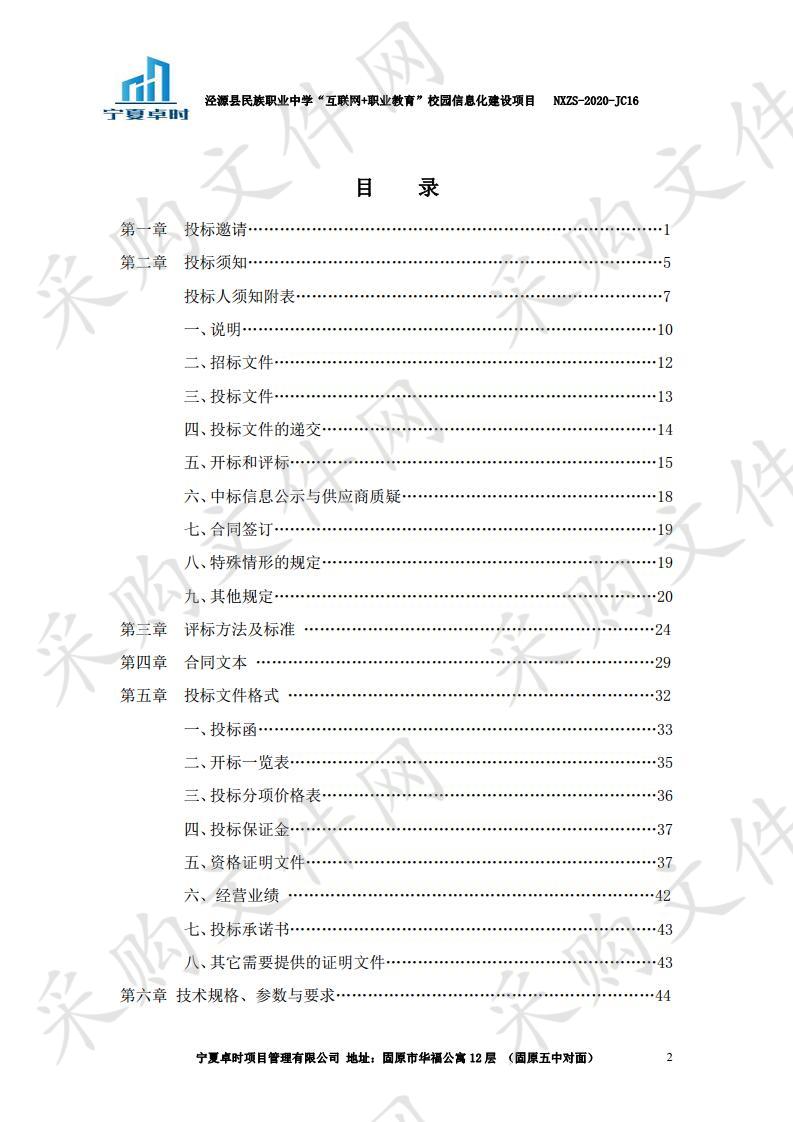 泾源县民族职业中学“互联网+职业教育”校园信息化建设项目