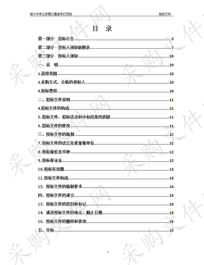 格尔木市公安局交通信号灯项目