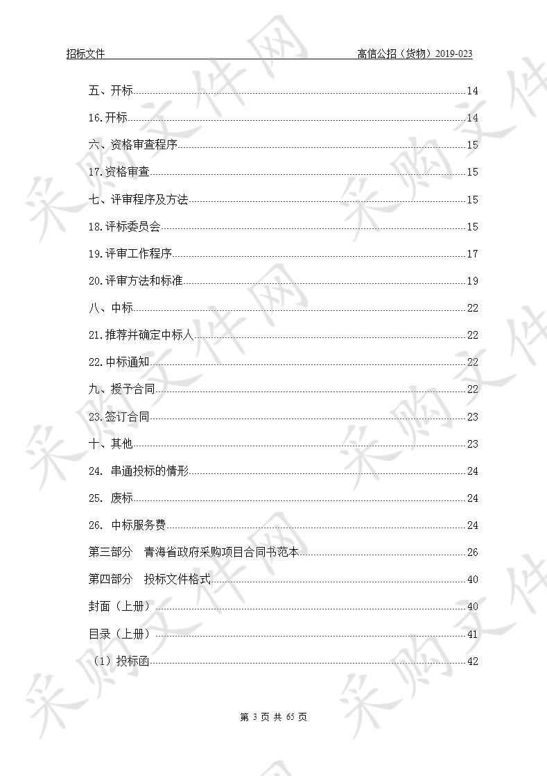 玛沁县2019年节日文化系列活动彩灯制作项目