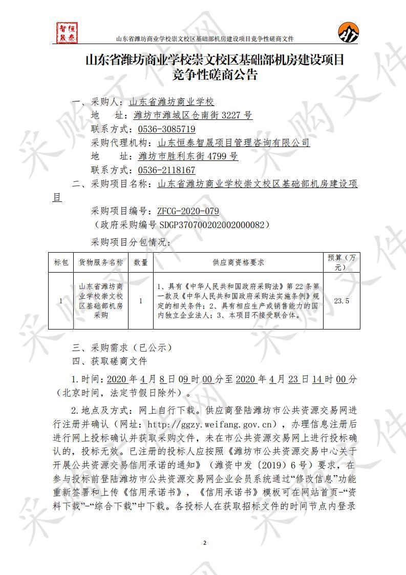 山东省潍坊商业学校崇文校区基础部机房建设项目