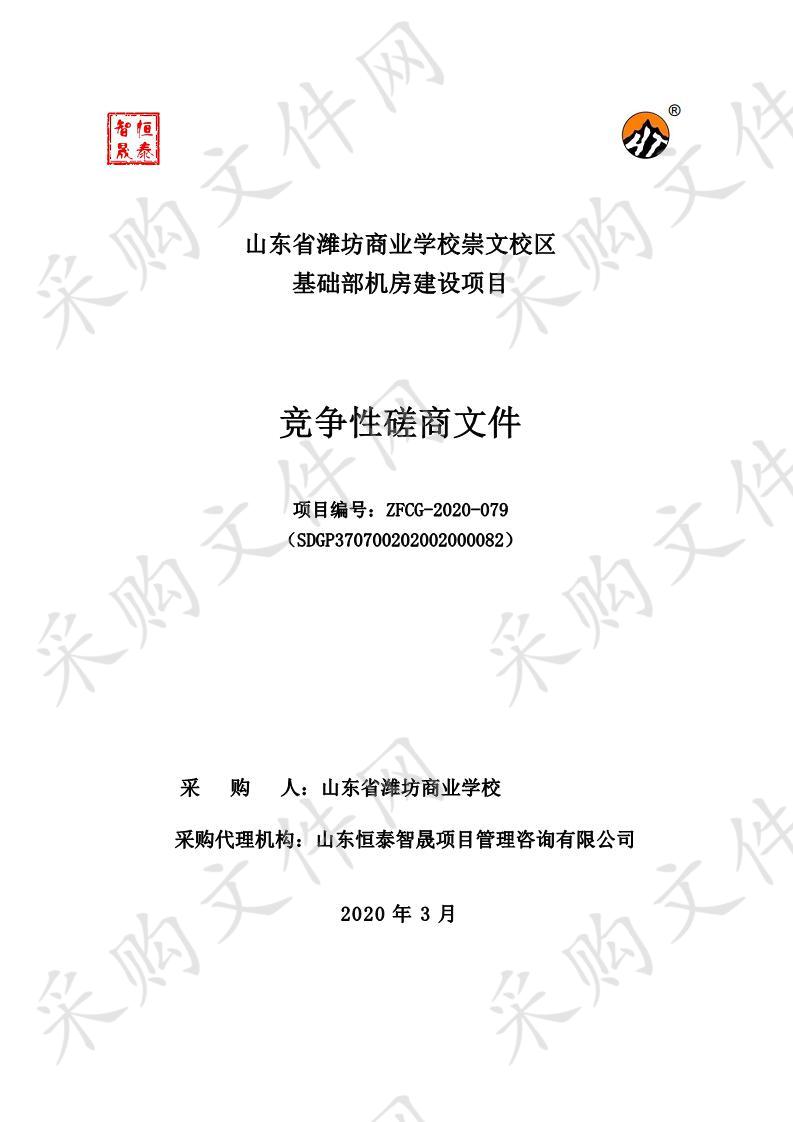 山东省潍坊商业学校崇文校区基础部机房建设项目