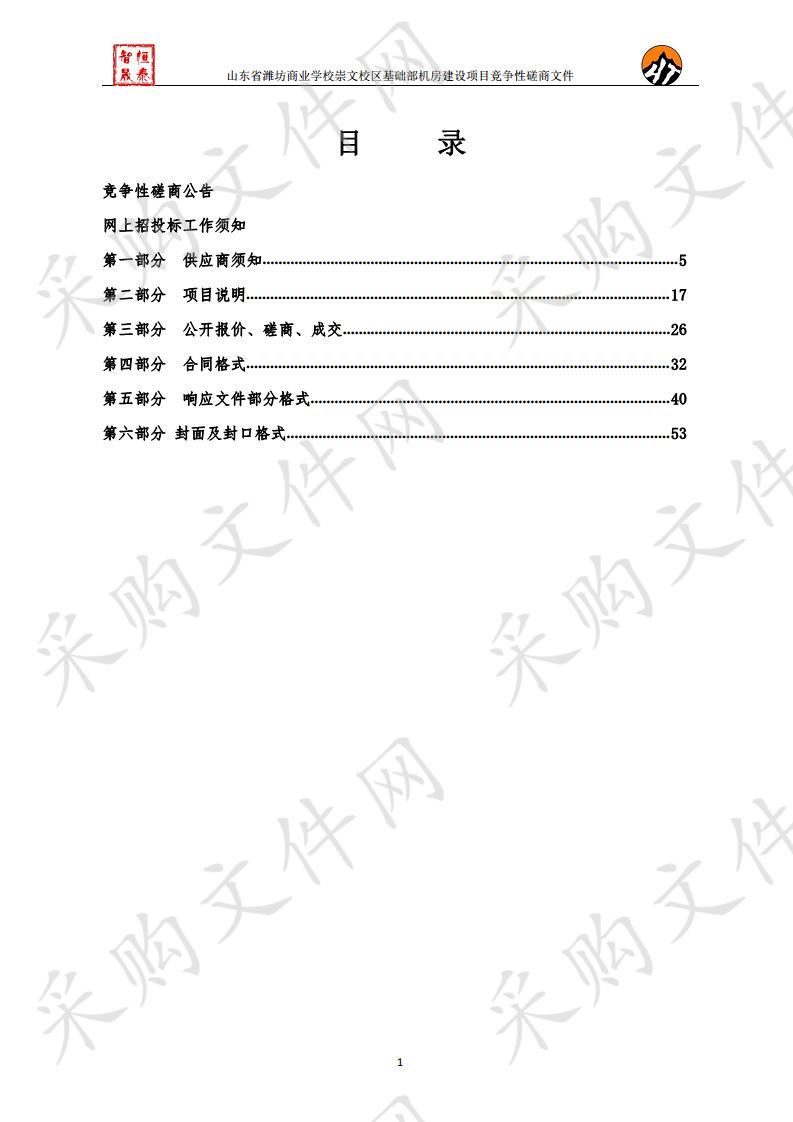 山东省潍坊商业学校崇文校区基础部机房建设项目