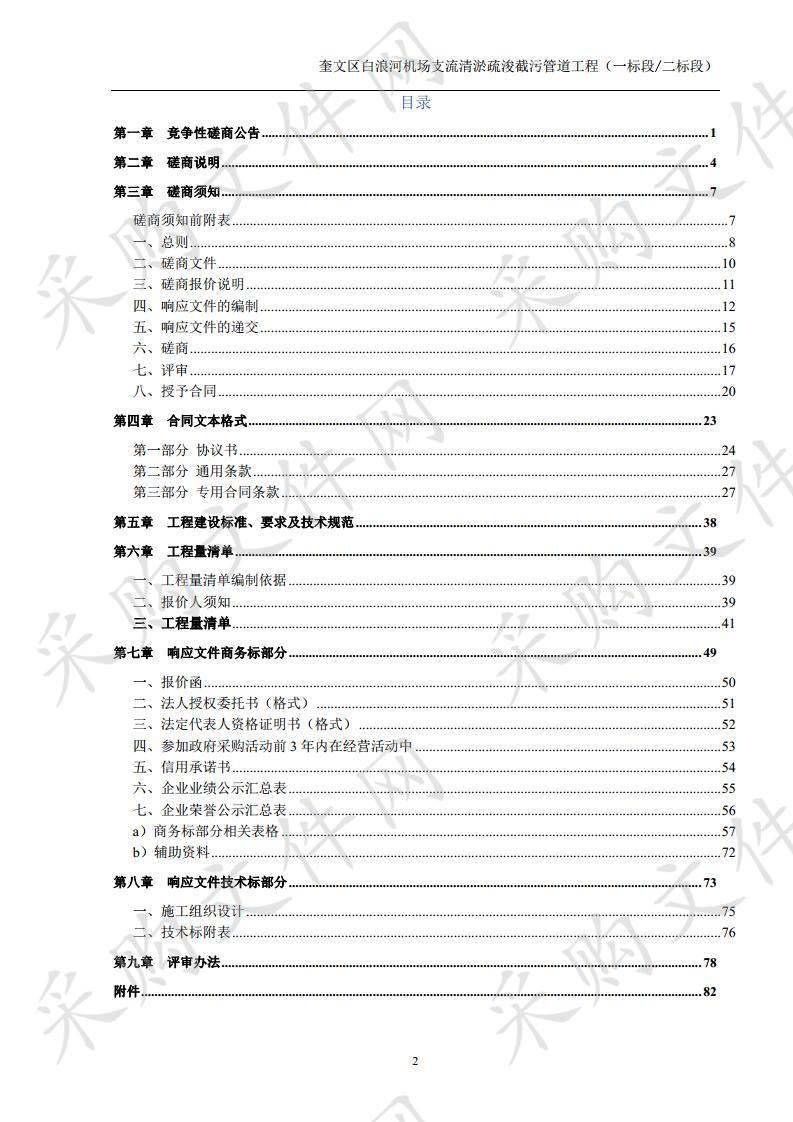 潍坊市奎文区住房和城乡建设局奎文区白浪河机场支流清淤疏浚截污管道工程